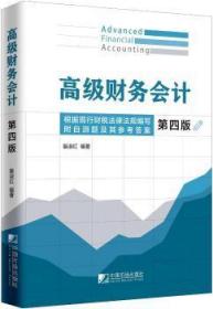 全新正版图书 高级财务会计裴淑红中国市场出版社9787509218969