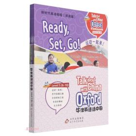 牛津英语话中国(新时代英语教程阅读篇Level56-10共5册)