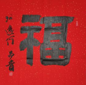 何昌贵书法中书协理事、黑龙江省书协副主席、佳木斯市书协主席《福》68*68，何昌贵 ，著名书法家。字泊远。汉族。1954年2月24日生于黑龙江省集贤县。书法报中国青少年社社长兼总编。 中国书法家协会理事 ，中国书协隶书委员会委员，黑龙江省书法家协会副主席，佳木斯市书协主席，中国书法家协会第四、五、六次全国代表大会代表，全国第六、七届文代会代表，中国书法家协会第二届德艺双馨会员，全国展评委。