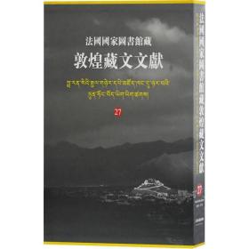 法   图书馆藏敦煌藏文文献 27