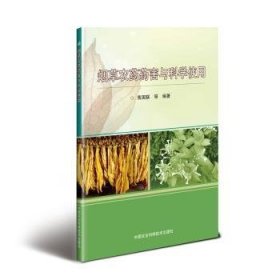全新正版图书 农害与科学使用黄国联等中国农业科学技术出版社9787511624871 黎明书店