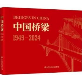 全新正版图书 中国桥梁(1949-24)葛耀君人民交通出版社股份有限公司9787114194245 黎明书店