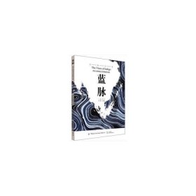 全新正版现货  蓝脉:两岸天然染色艺术联展作品集:2019