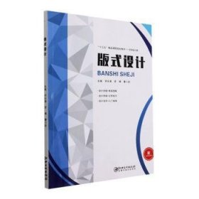 全新正版图书 版式设计邓水清江西社9787548032649 黎明书店