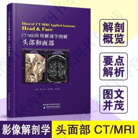 全新正版现货  CTMRI应用解剖学图解:头部和面部:Head & face