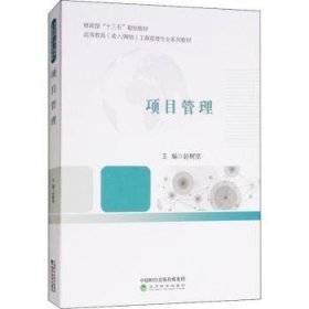 全新正版图书 项目管理赵树宽经济科学出版社9787514196719 黎明书店