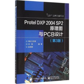 全新正版现货  Protel DXP 2004 SP2原理图与PCB设计