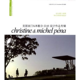 全新正版现货  迈向第三自然:克丽丝汀&米歇尔·贝妠设计作品专辑