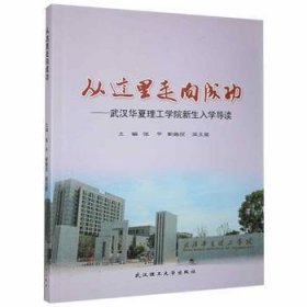 全新正版图书 从这里走张武汉理工大学出版社9787562963134 黎明书店