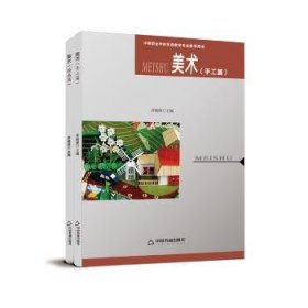 全新正版图书 美术（手工篇、篇）乔晓辉中国书籍出版社9787506864565 黎明书店