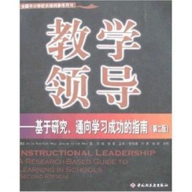 全新正版图书 教:基于研究、通向学的指南中国轻工业出版社9787501956043 黎明书店