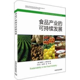 全新正版图书 食品产业的可持续发展谢丽尔·鲍尔温中国环境出版集团9787511146137 黎明书店