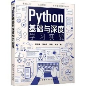 全新正版图书 Python基础与深度学梁桥康化学工业出版社9787122359797 黎明书店