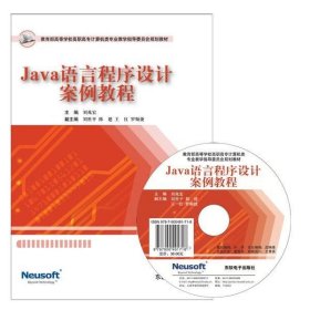 全新正版现货  Java语言程序设计案例教程 9787900491718 刘兆宏