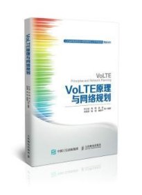 全新正版图书 VoLTE原理与网络规划叶心诗等人民邮电出版社9787115466921 黎明书店