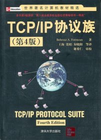 全新正版现货  TCPIP协议族(第4版) 9787302232391