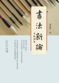 全新正版图书 书刘兆彬山东人民出版社9787209085472 黎明书店