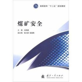 全新正版图书 煤矿汤其建国防工业出版社9787118082425 黎明书店