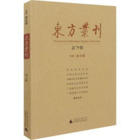 东方丛刊79辑)