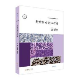 肺神内分泌(精)/AME科研时间系列医学图书