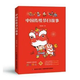 中国传统节日故事陶情逸轩