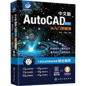 中文版AutoCAD 22从入门到精通