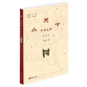 小天下中华文明(国家卷)