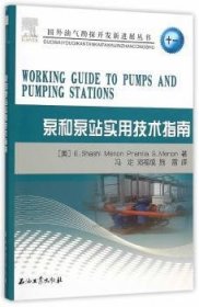 泵和泵实用技术指南