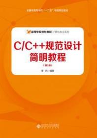 C/C++规范设计简明教程