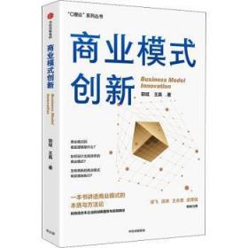 商业模式创新