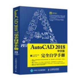 AutoCAD 2018中文版自学手册陶情逸轩