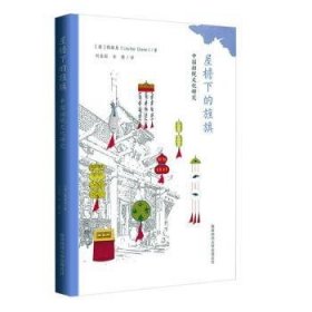 屋檐下的旌旗:中国招幌文化研究