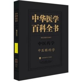 中华医学科全书·学
