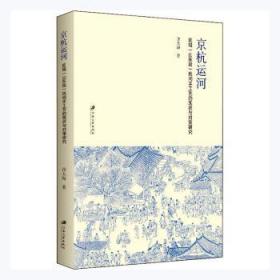 京杭运河区域(山东段)民间手工艺的现状与对策研究陶情逸轩