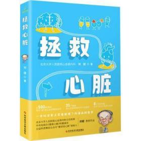拯救心脏