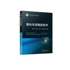 激光制造技术