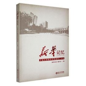 新华记忆:宁夏大学新华学院建院二十年