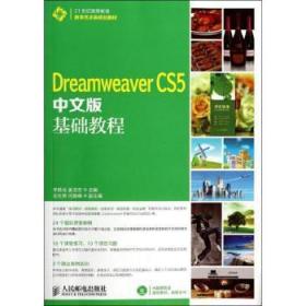 Dreamweaver CS5中文版基础教程-(附光盘)