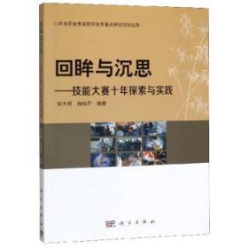 回眸与沉思——技能大赛十年探索与实践