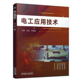 电工应用技术