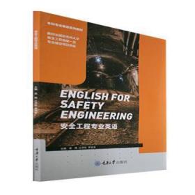 工程专业英语