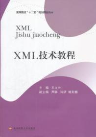 XML技术教程陶情逸轩