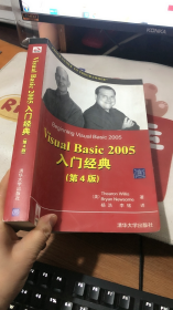 Visual Basic 2005入门经典（第4版）