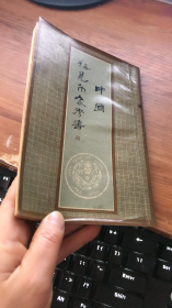 中国稀见币参考书