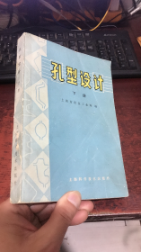 孔型设计（下册）