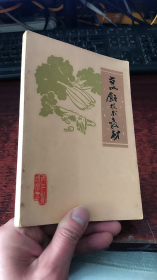 烹饪技术教材（第一辑）