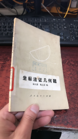 坐标法证几何题