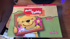 Hello Teddy 洪恩幼儿英语1：活动手册  （升级版）