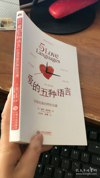 爱的五种语言：创造完美的两性沟通