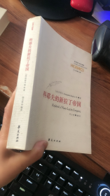 科耶夫的新拉丁帝国